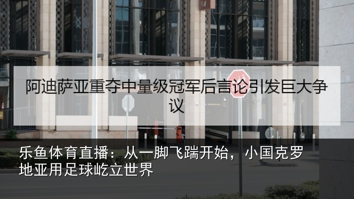 乐鱼体育直播:从一相关情况罗地相关情况