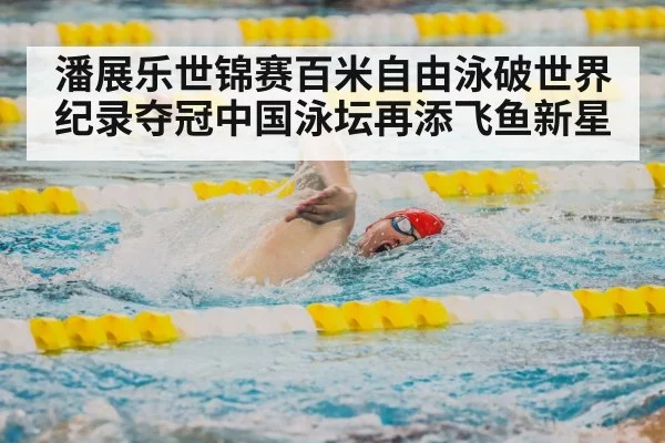 freestyle swimming athlete